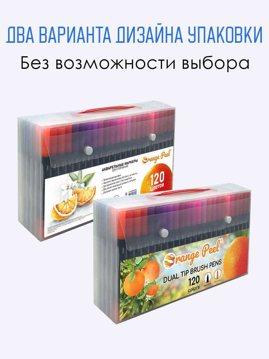 Маркеры Orange Peel 120 шт. - фото 6
