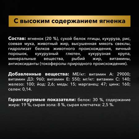 Корм для щенков PRO PLAN средних пород с чувствительным пищеварением с комплексом Optidigest ягненок с рисом 12кг