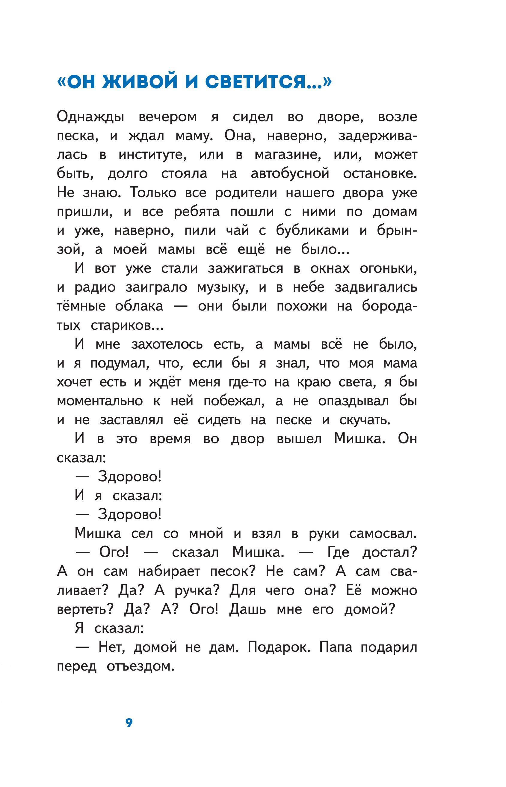 Книга Эксмо Денискины рассказы (с наклейками и иллюстрациями) - фото 7