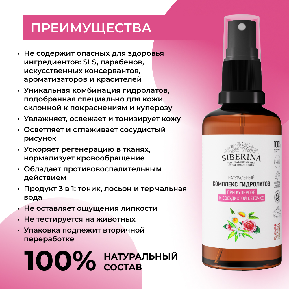 Гидролат Siberina 50 мл - фото 3
