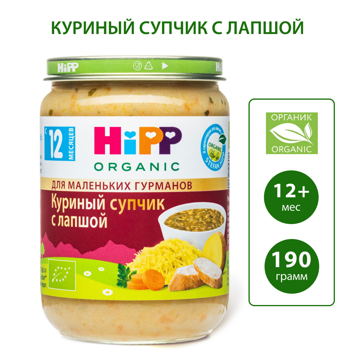 Готовый обед Hipp Супчик куриный с лапшой с 12 мес 190 г - фото 1