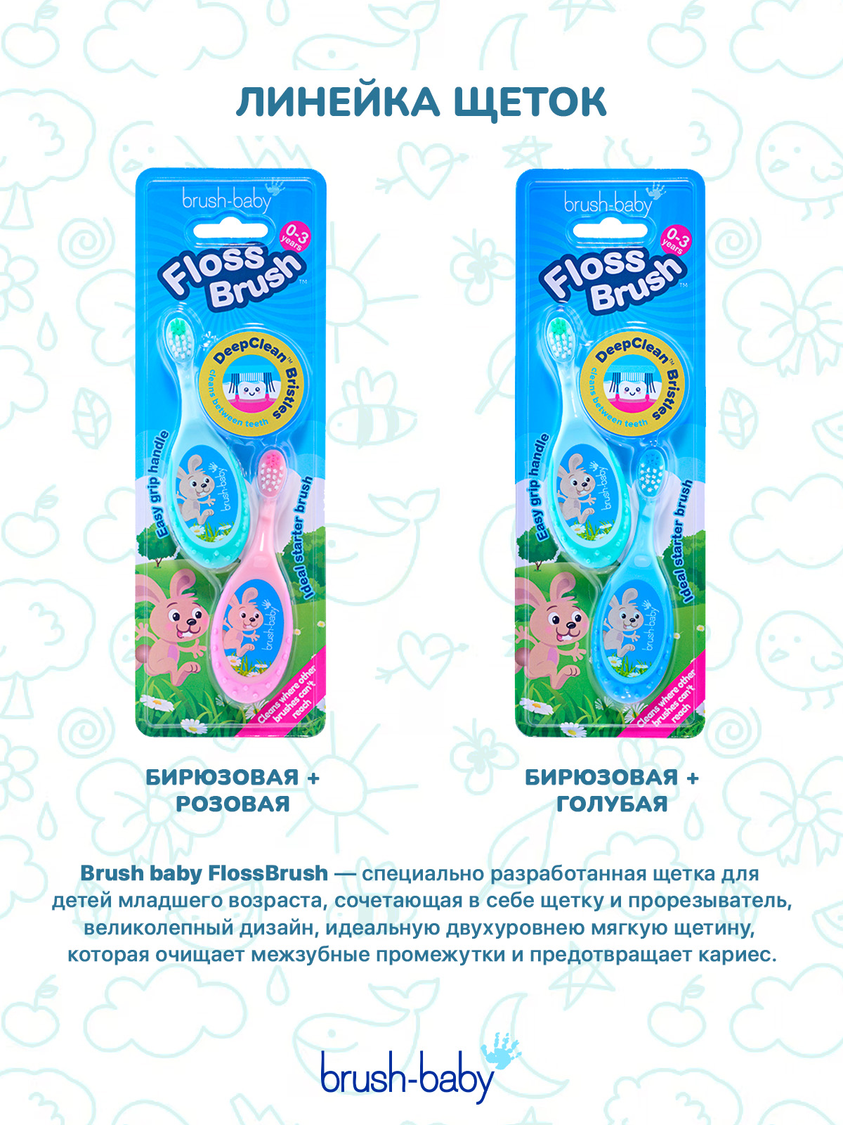 Зубная щетка классическая Brush-Baby от 0 лет 2 шт. - фото 5