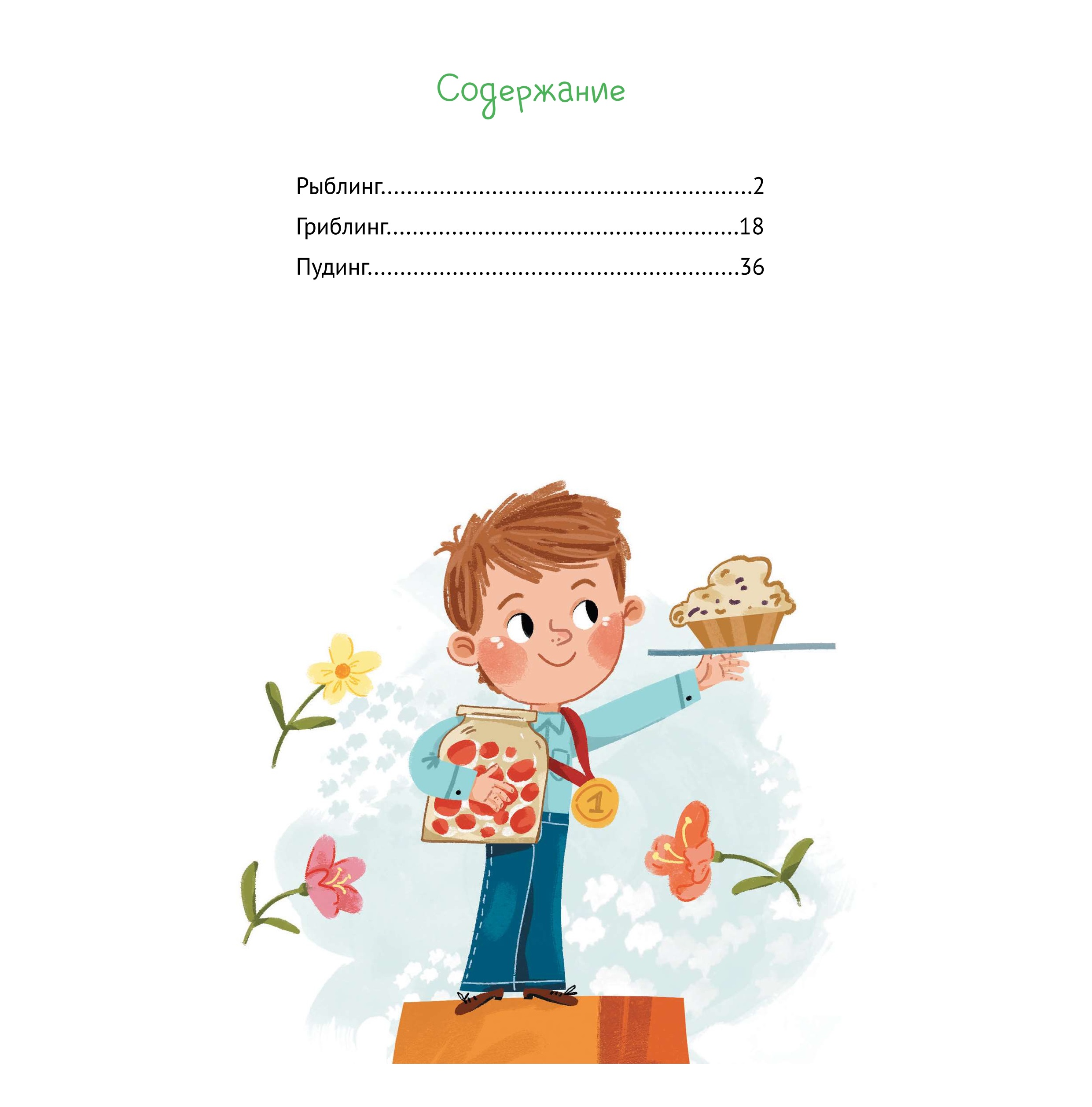 Книга Феникс Премьер Рыблинг и другие неолимпийские виды спорта детская - фото 6