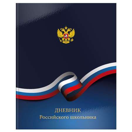 Дневник SCHOOLFORMAT Синий с гербом