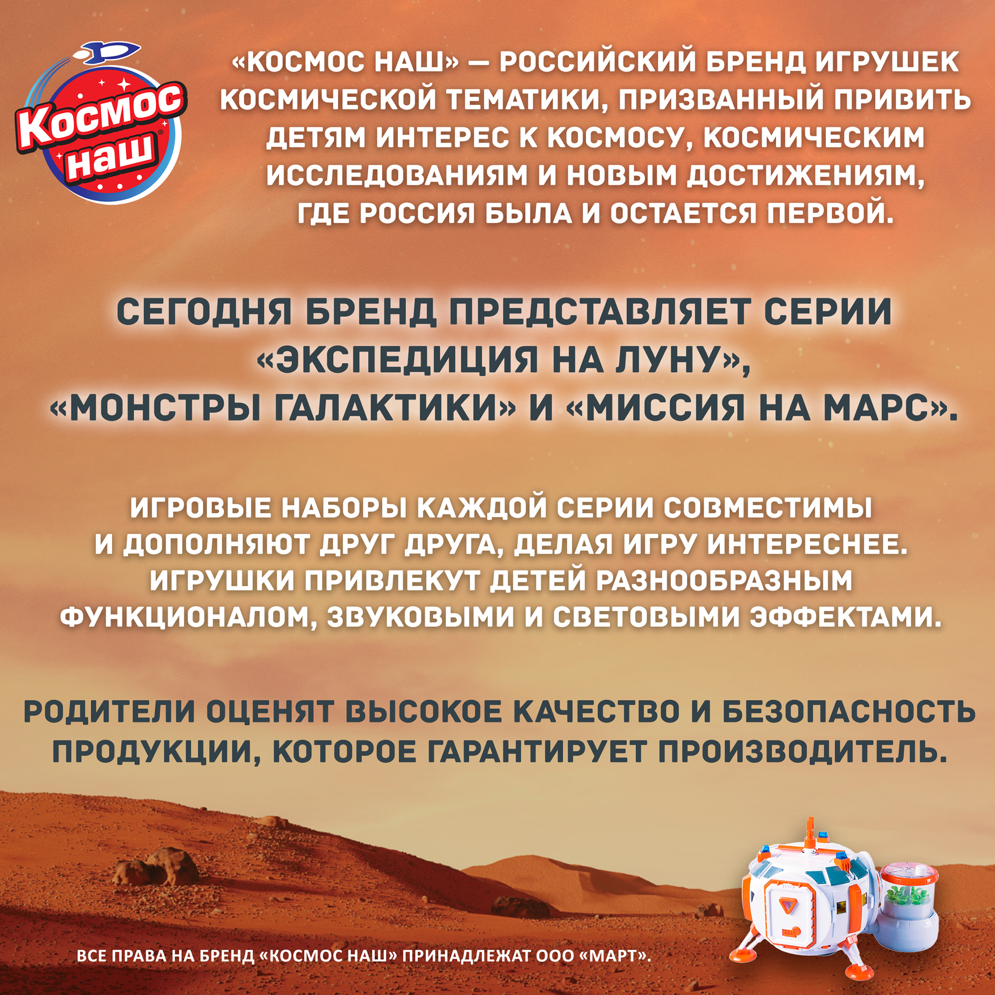 Игровой набор Космос наш Космическая станция Марс - фото 9