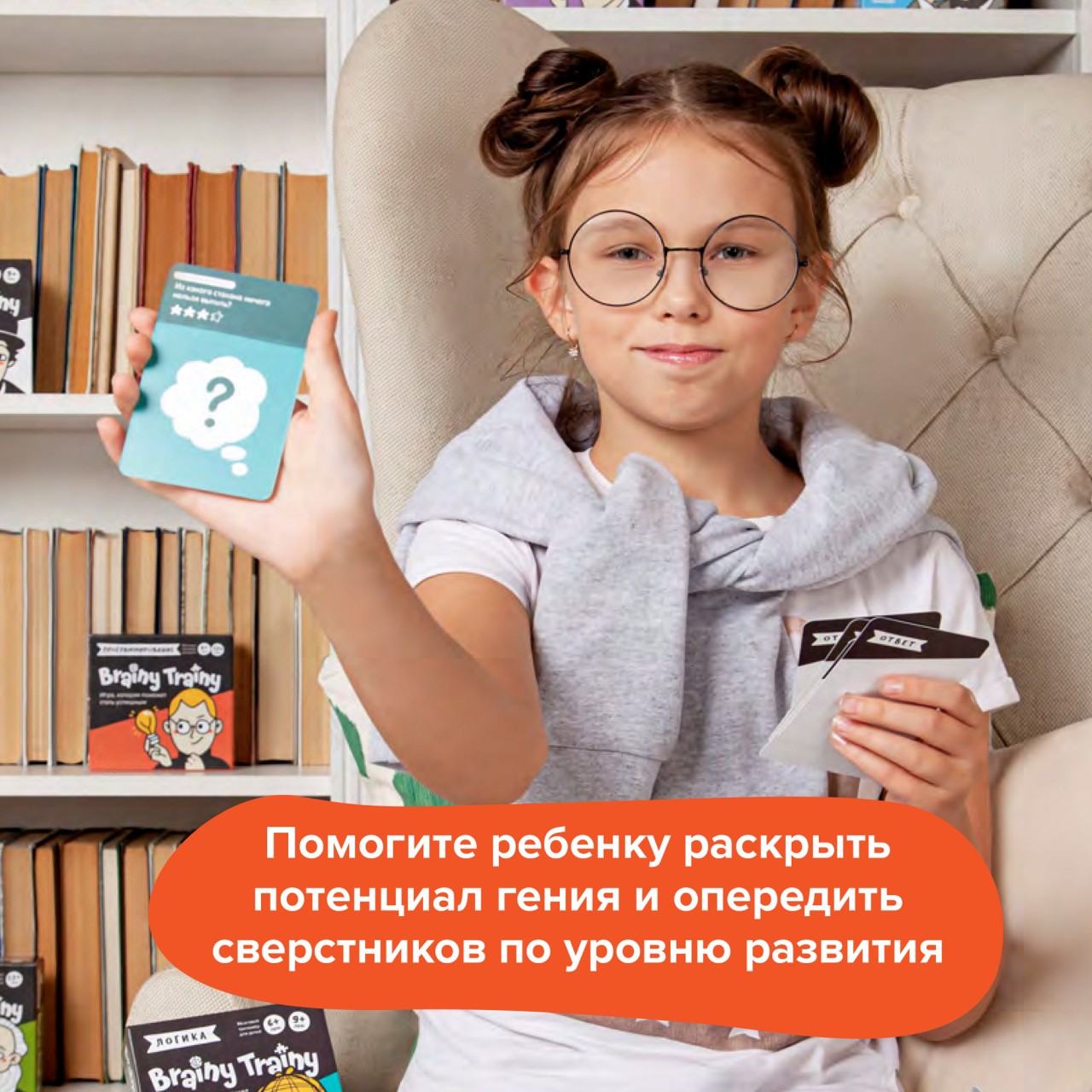 Настольная игра Brainy Trainy Логика - фото 15