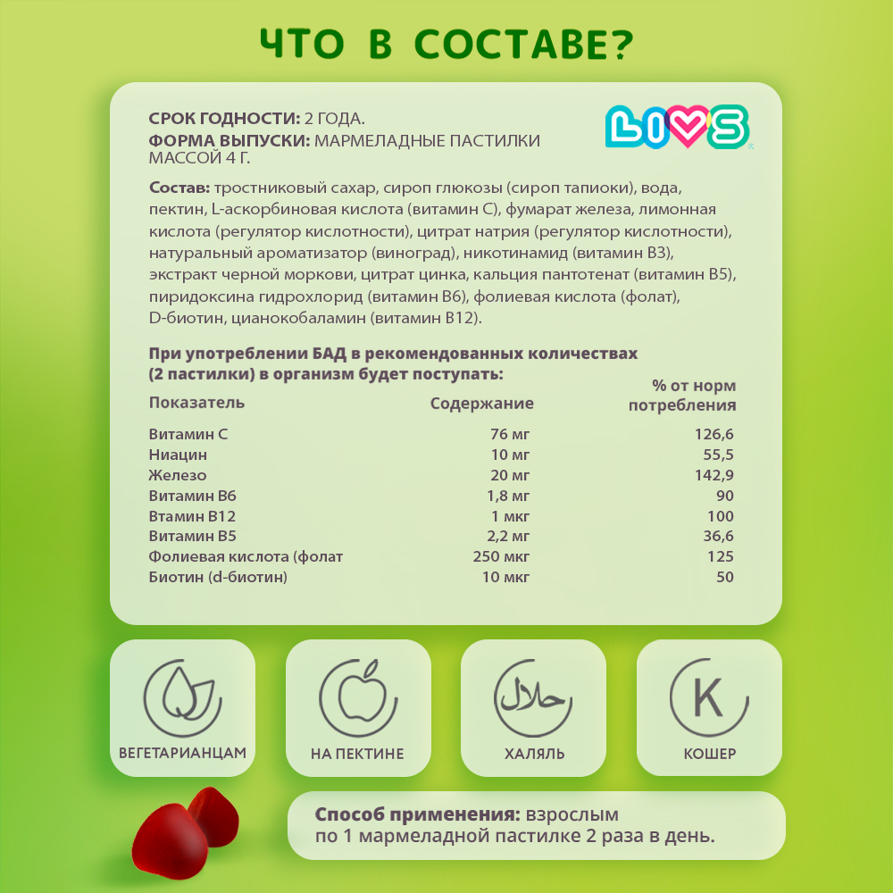 Комплекс витаминов LIVS Витамины Железо - фото 6