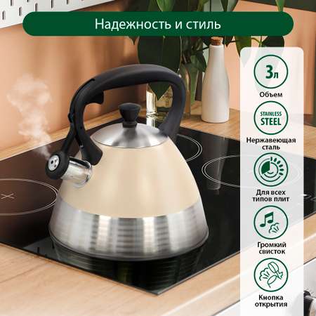 Чайник для плиты MARTA MT-3088 со свистком бежевый матовый