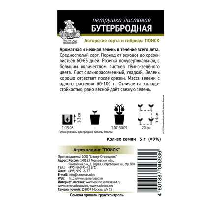 Петрушка . Бутербродная (А) 3г