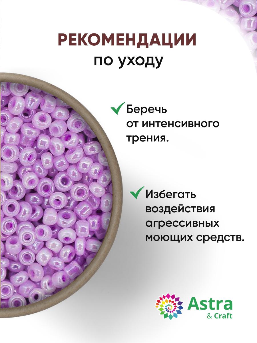 Набор для творчества Astra Craft бисер для плетения 11/0 20 г - фото 3