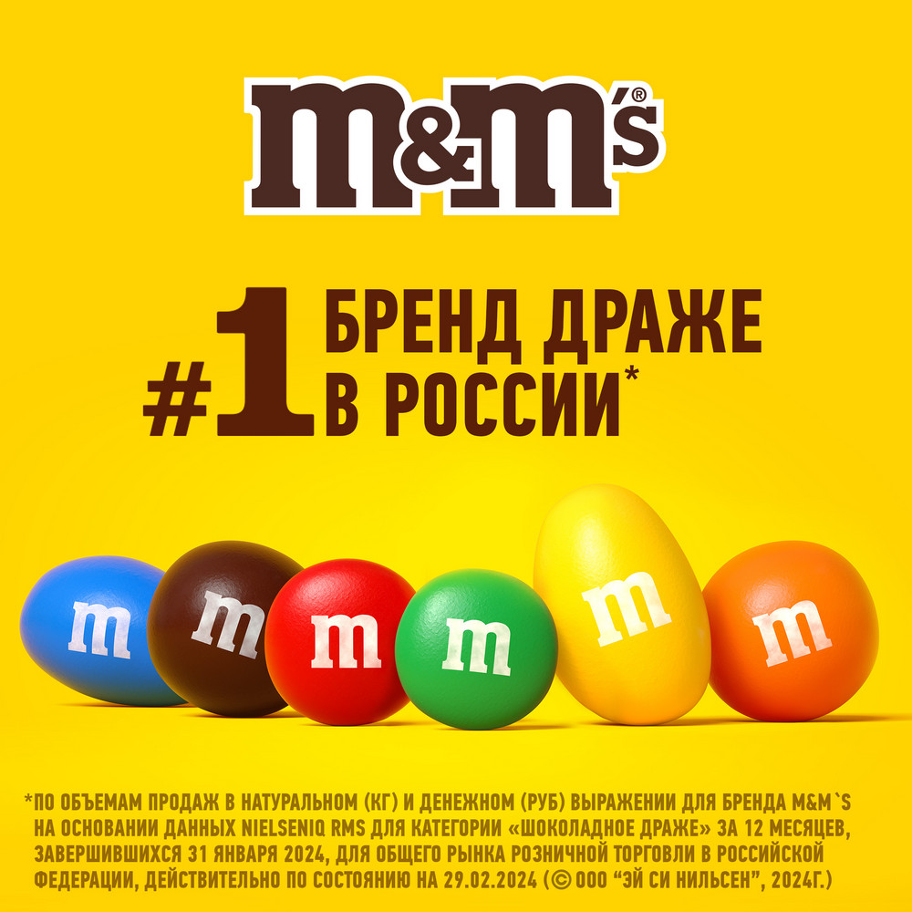 Конфеты драже M&Ms с арахисом и молочным шоколадом 45г - фото 10