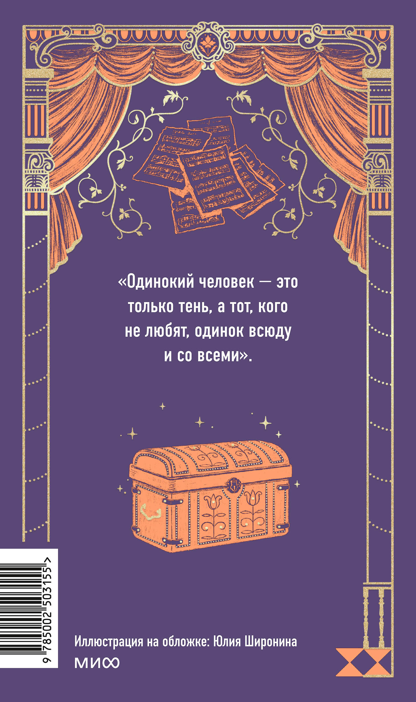 Книга МИФ Консуэло. Том 1. Вечные истории - фото 9