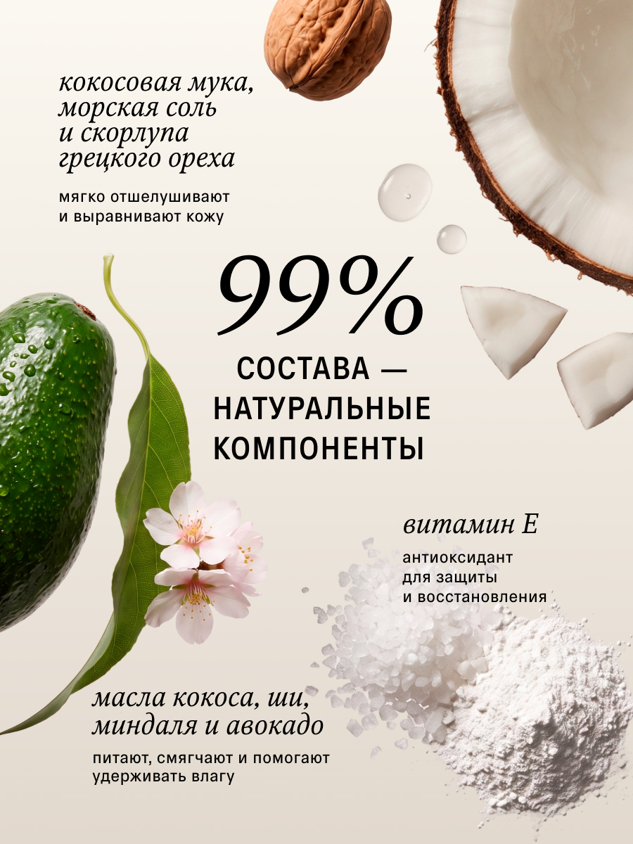 Скраб The Act для тела 300 мл - фото 9