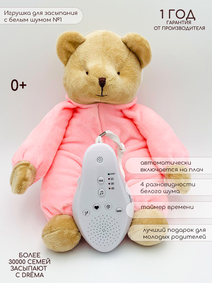 Игрушка мягкая DrЁma для сна Мишка в пижаме с белым и розовым шумом - фото 2