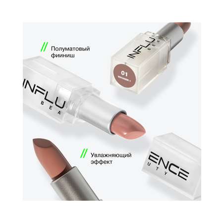 Помада стик для губ Influence Beauty Influence сатиновая полуматовый финиш тон 01 светлый нюд розовый 4 г