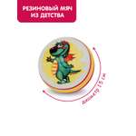 Детский мяч ЧАПАЕВ Дракоша