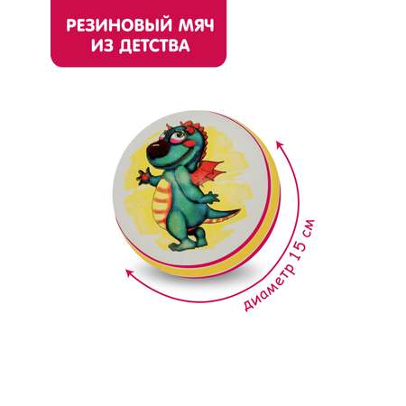 Детский мяч ЧАПАЕВ Дракоша
