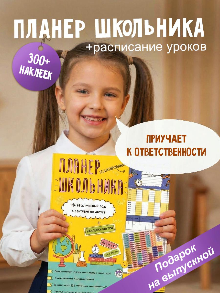 Ежедневник-мотиватор HappyLine с наклейками - фото 1