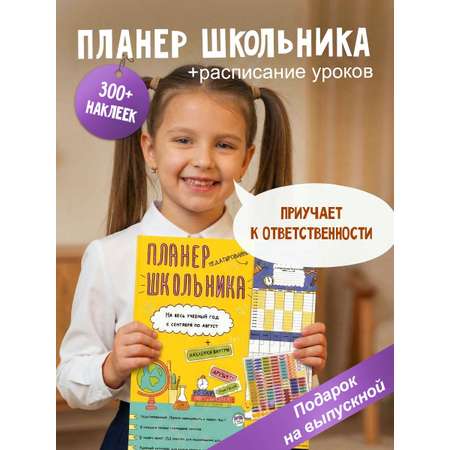 Ежедневник-мотиватор HappyLine с наклейками