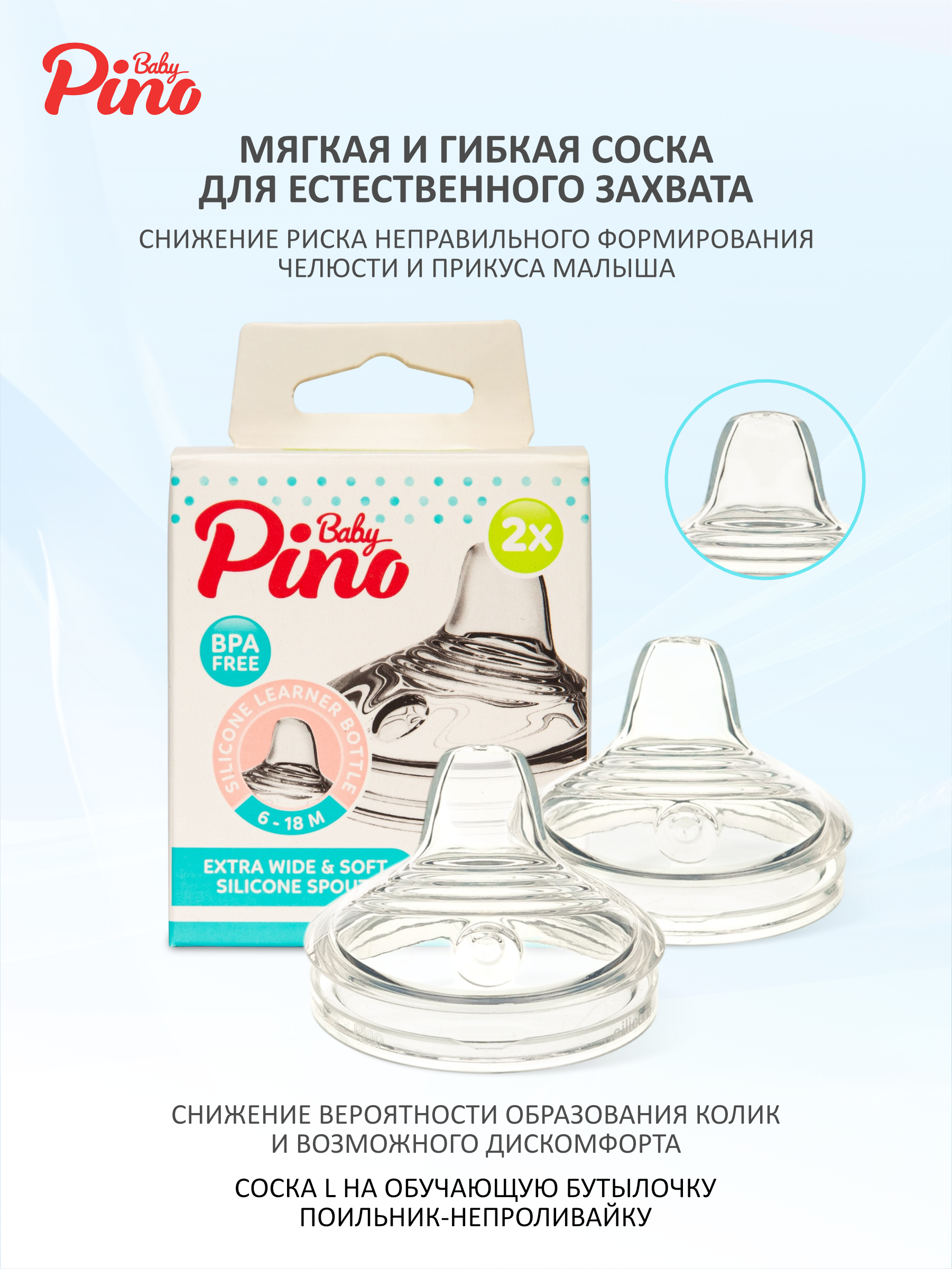 Соска Baby Pino Anti-Colic силикон L (быстрый поток) 2 шт. - фото 1