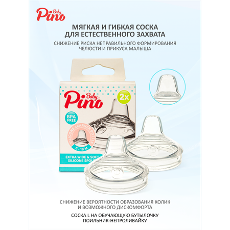 Соска Baby Pino Anti-Colic силикон L (быстрый поток) 2 шт.