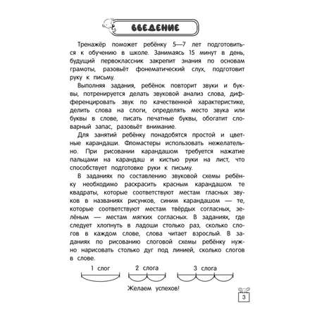 Рабочая тетрадь Учим звуки и буквы