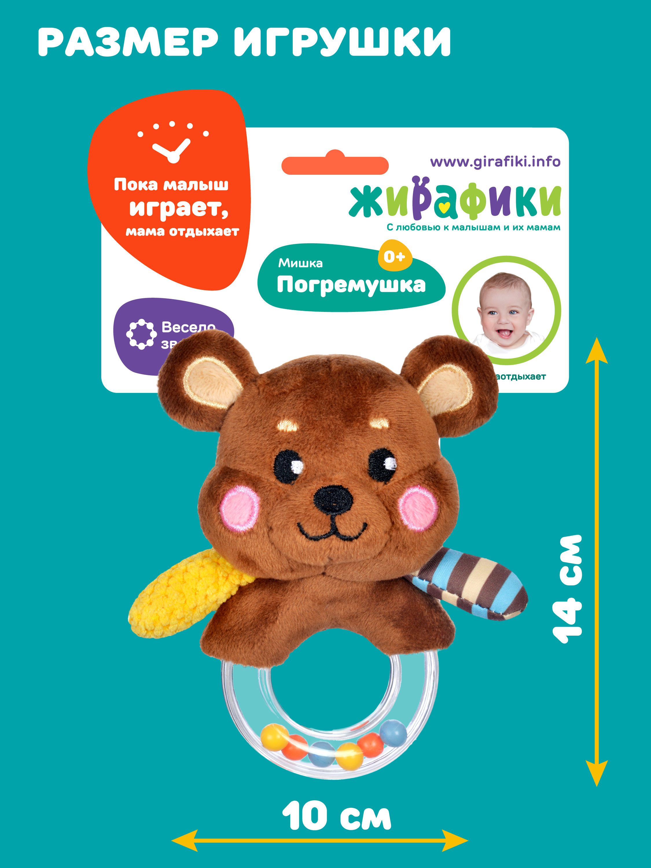 Игрушка Жирафики погремушка Мишка - фото 4