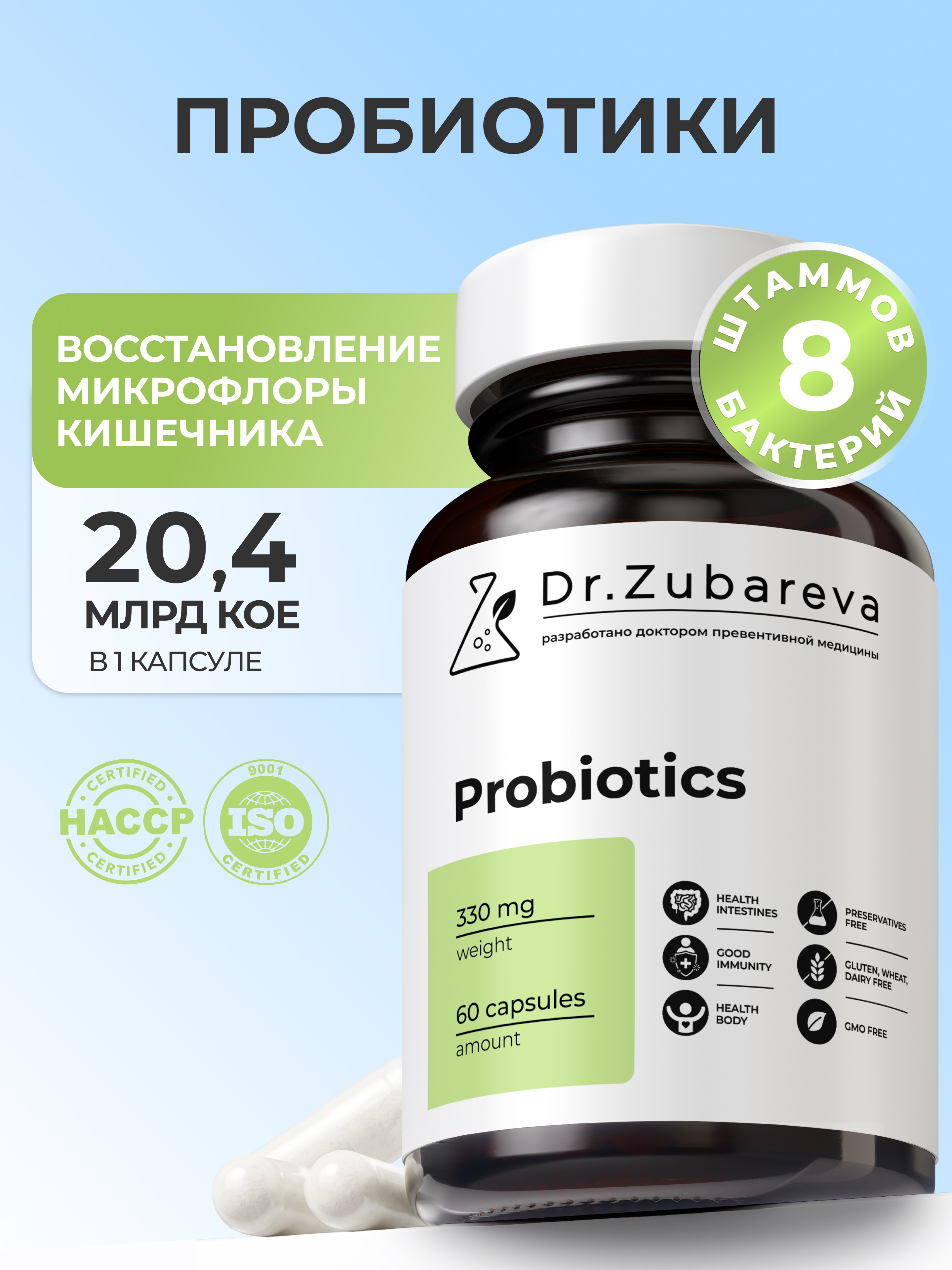 Пробиотики Dr. Zubareva 60 капсул - фото 1