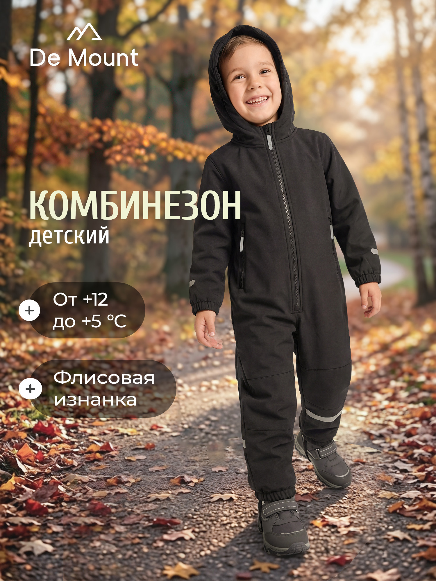Комбинезон De Mount 141616D3H-99 - фото 2