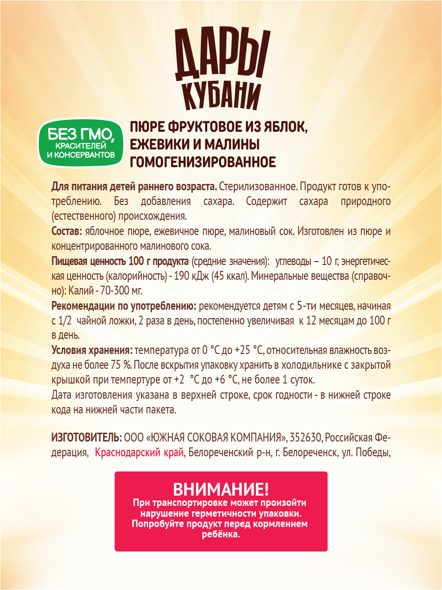 Пюре Дары Кубани Яблоко ежевика малина с 5 мес 90 г 12 упак. - фото 4