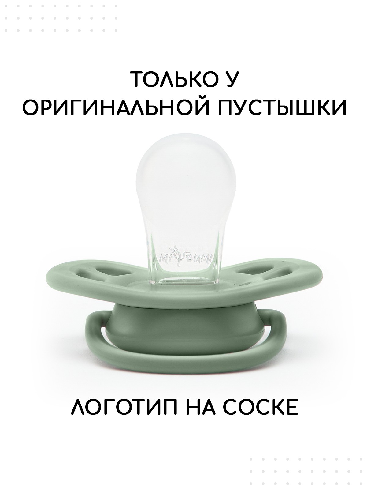 Пустышка Miyoumi силикон анатомическая от 6 мес. 1 шт. - фото 6