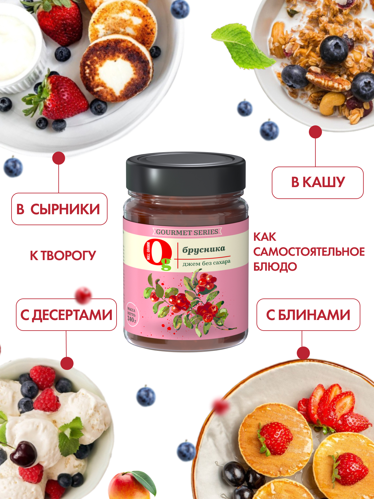 Джем Ноль грамм без сахара низкокалорийный Gourmet брусника 240г - фото 4