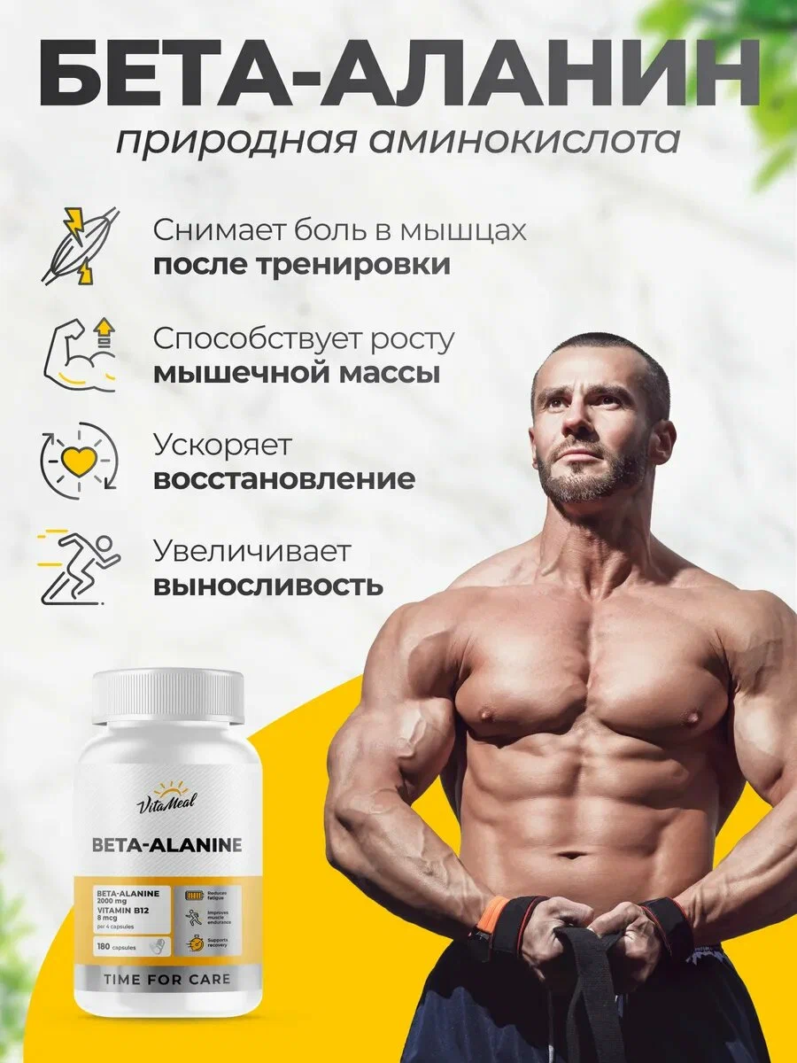Аминокислота VitaMeal Бета аланин 500 мг для женщин от приливов и жара при климаксе 180 капсул - фото 2