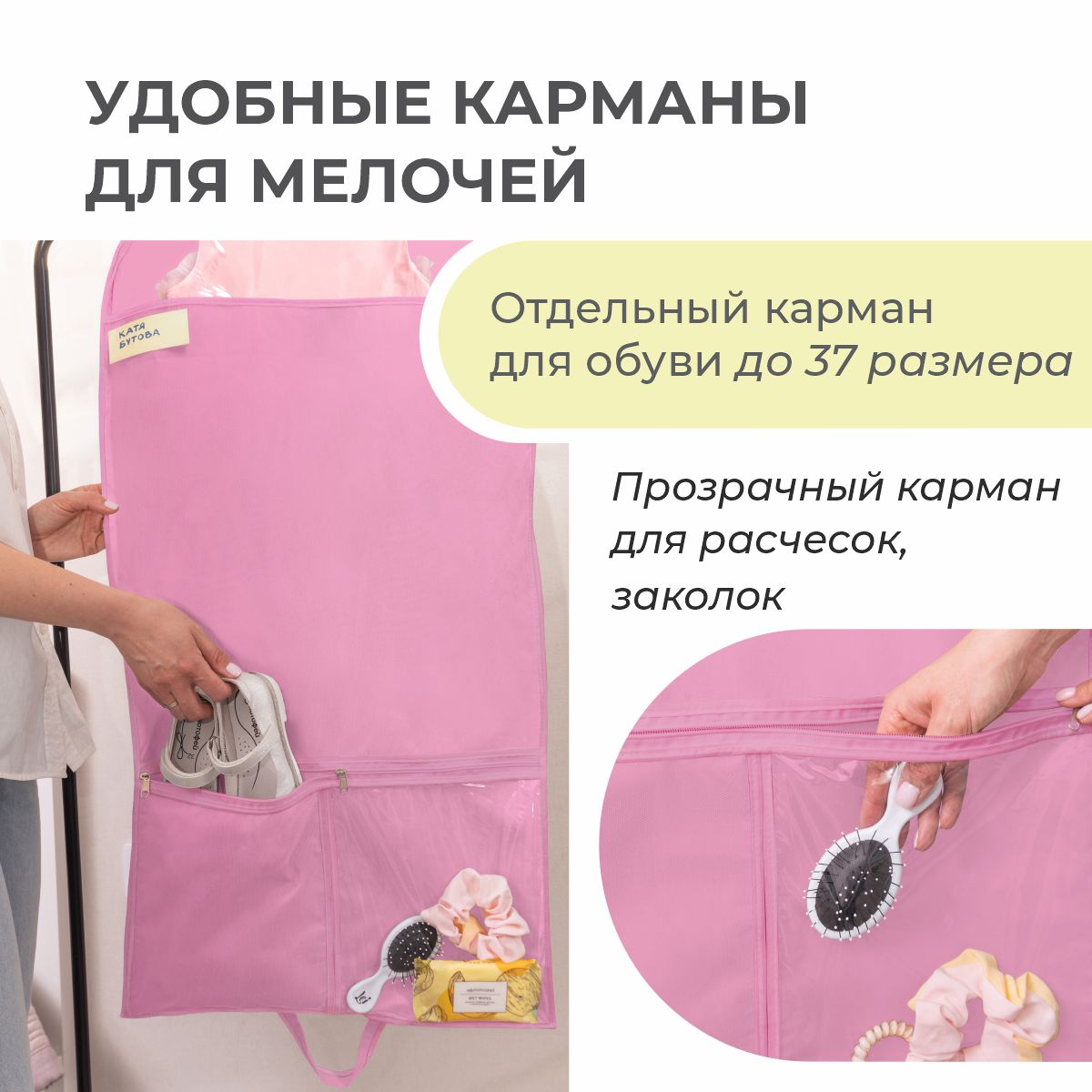Чехол для одежды детский с карманами Всё на местах 110х50 см нежно-розовый - фото 2