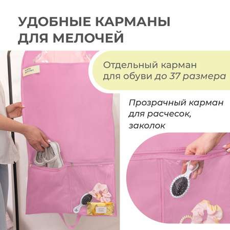 Чехол для одежды детский с карманами Всё на местах 110х50 см нежно-розовый