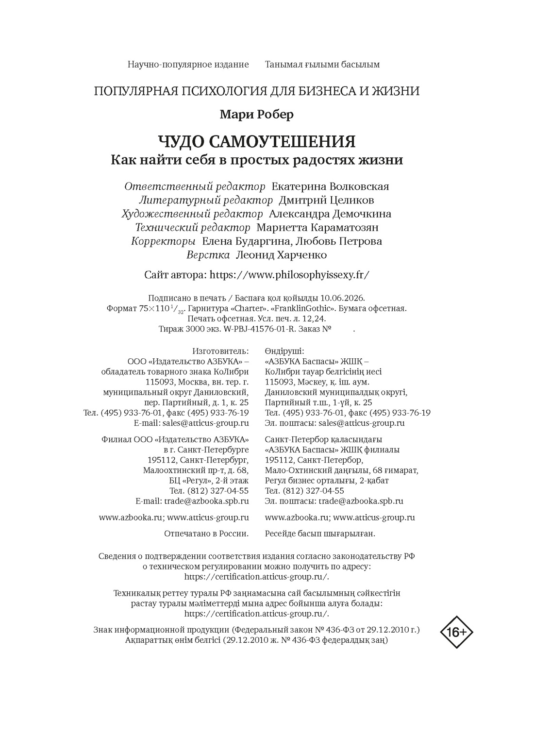 Книга КОЛИБРИ Робер М Чудо самоутешения Как найти себя в простых радостях жизни - фото 2
