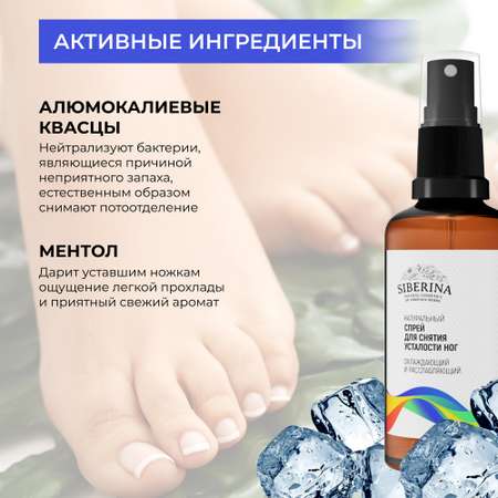 Спрей Siberina 50 мл