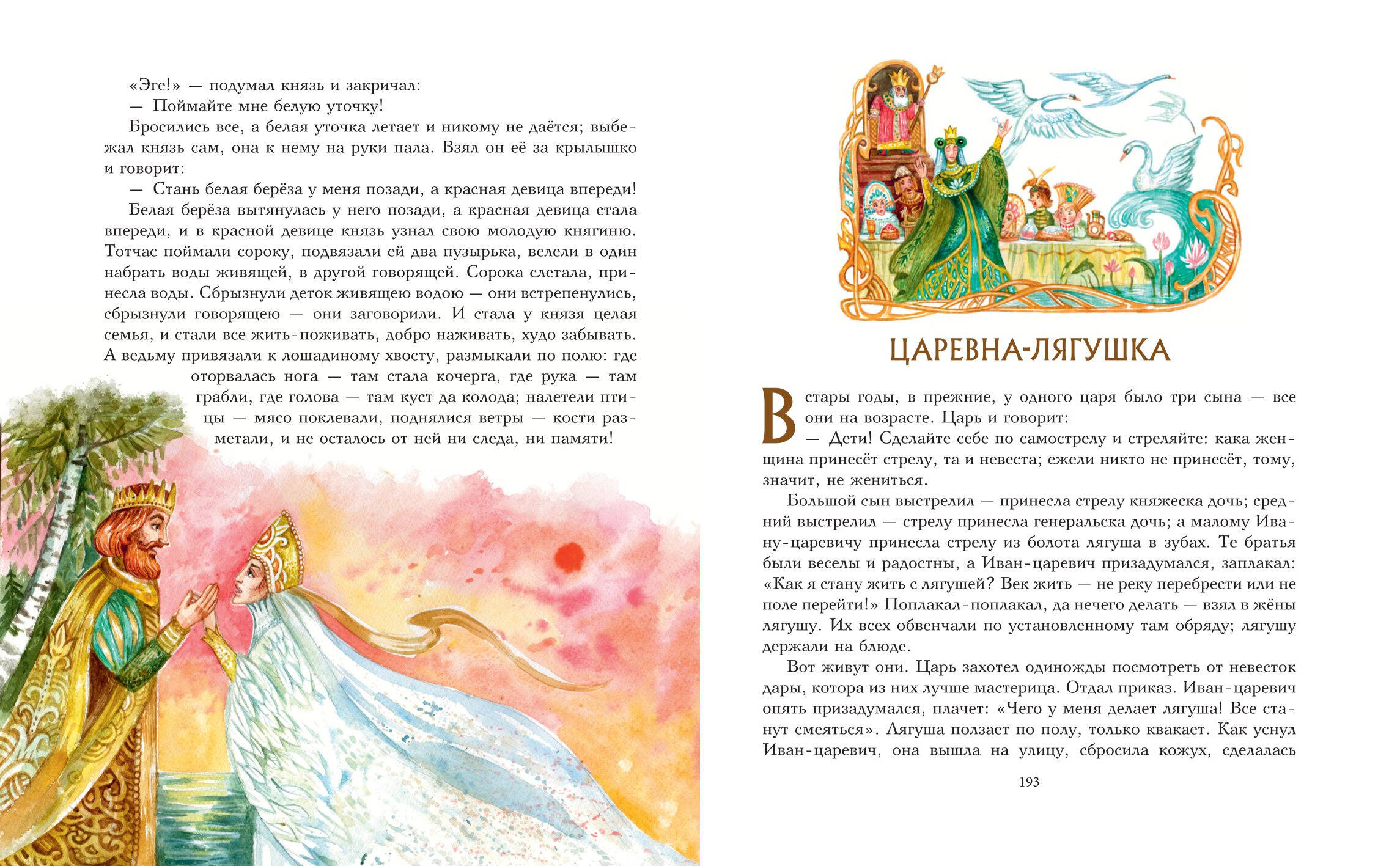 Книга Эксмо Волшебные русские сказки (ил. Д. Субботиной) - фото 6