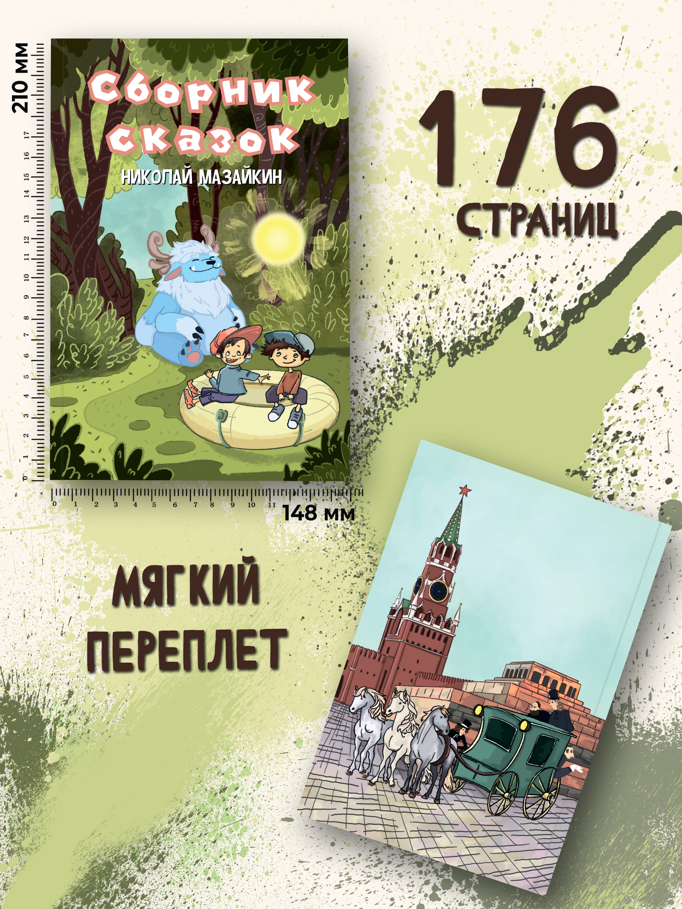 Книга BookBox Сборник сказок - фото 6