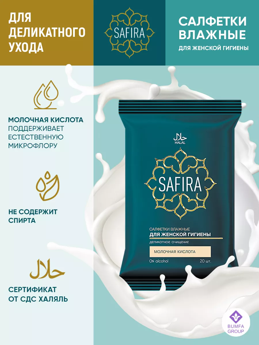Влажные салфетки SAFIRA для интимной гигиены 20 шт. 4 упак. - фото 2