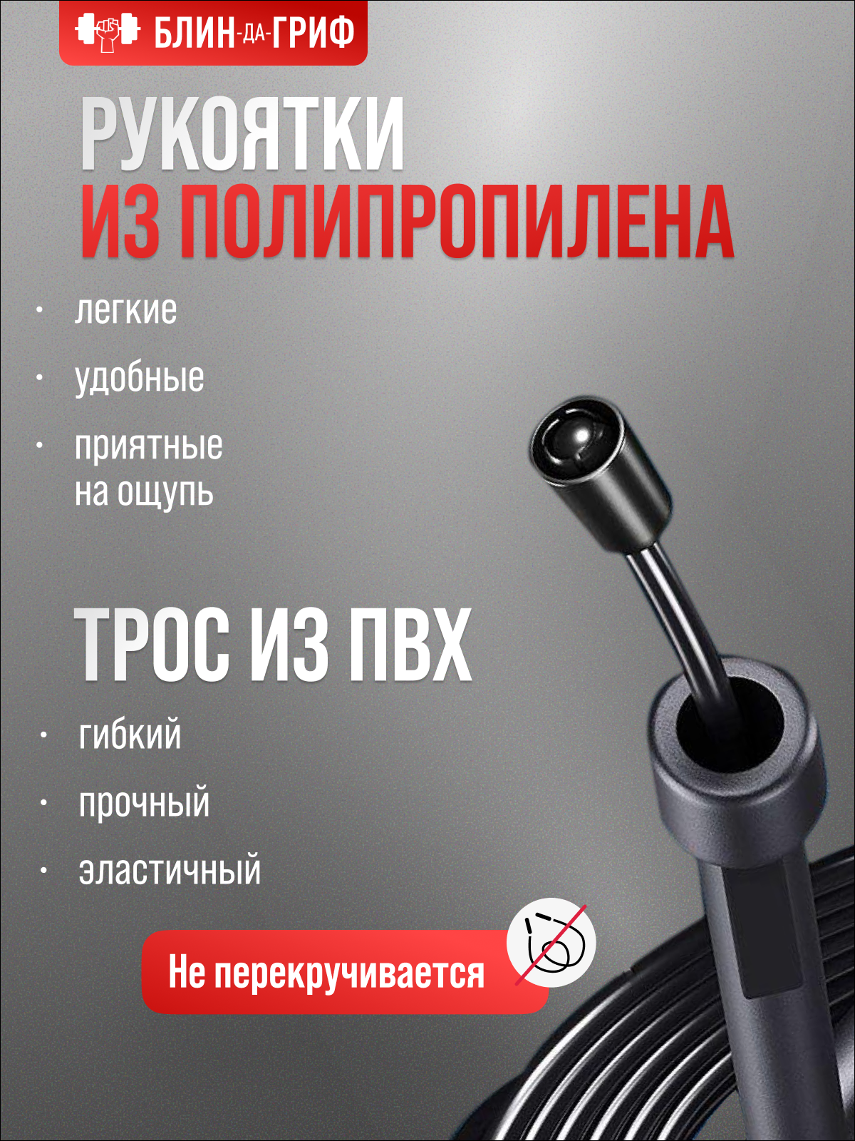 Спортиная скакалка БлинДаГриф черная - фото 2