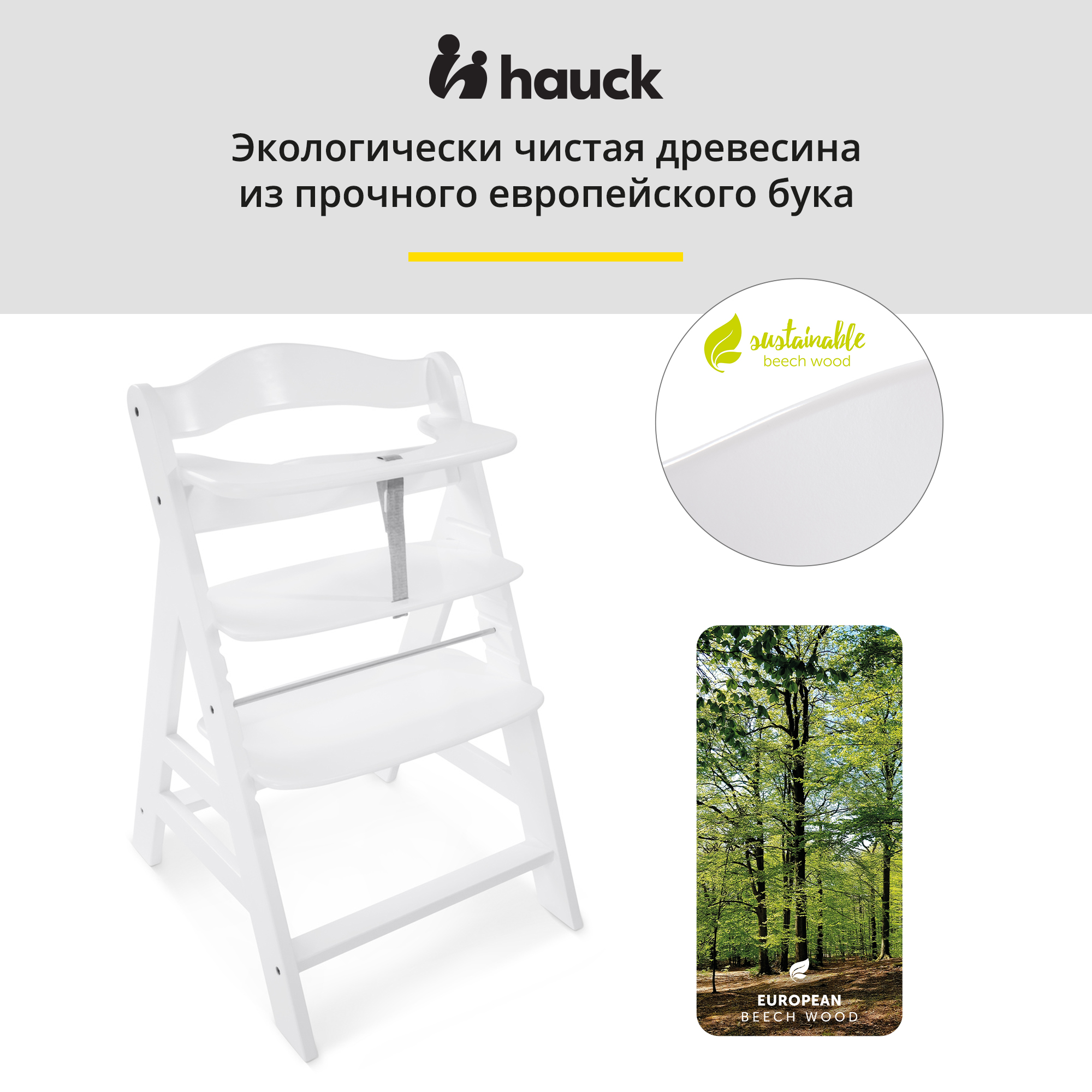 Стульчик для кормления Hauck Alpha трансформер - фото 2