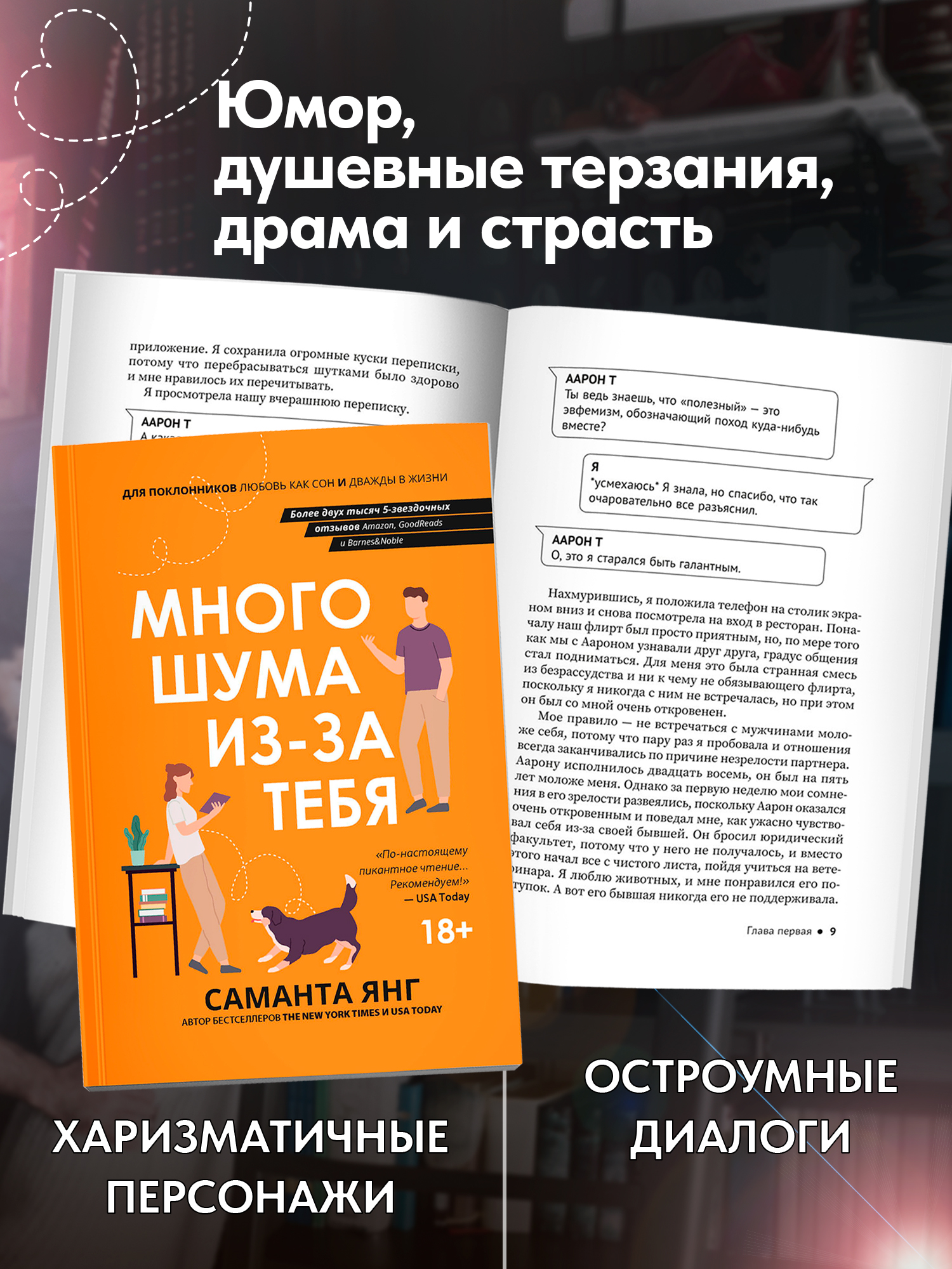 Книга Феникс Много шума из за тебя - фото 3