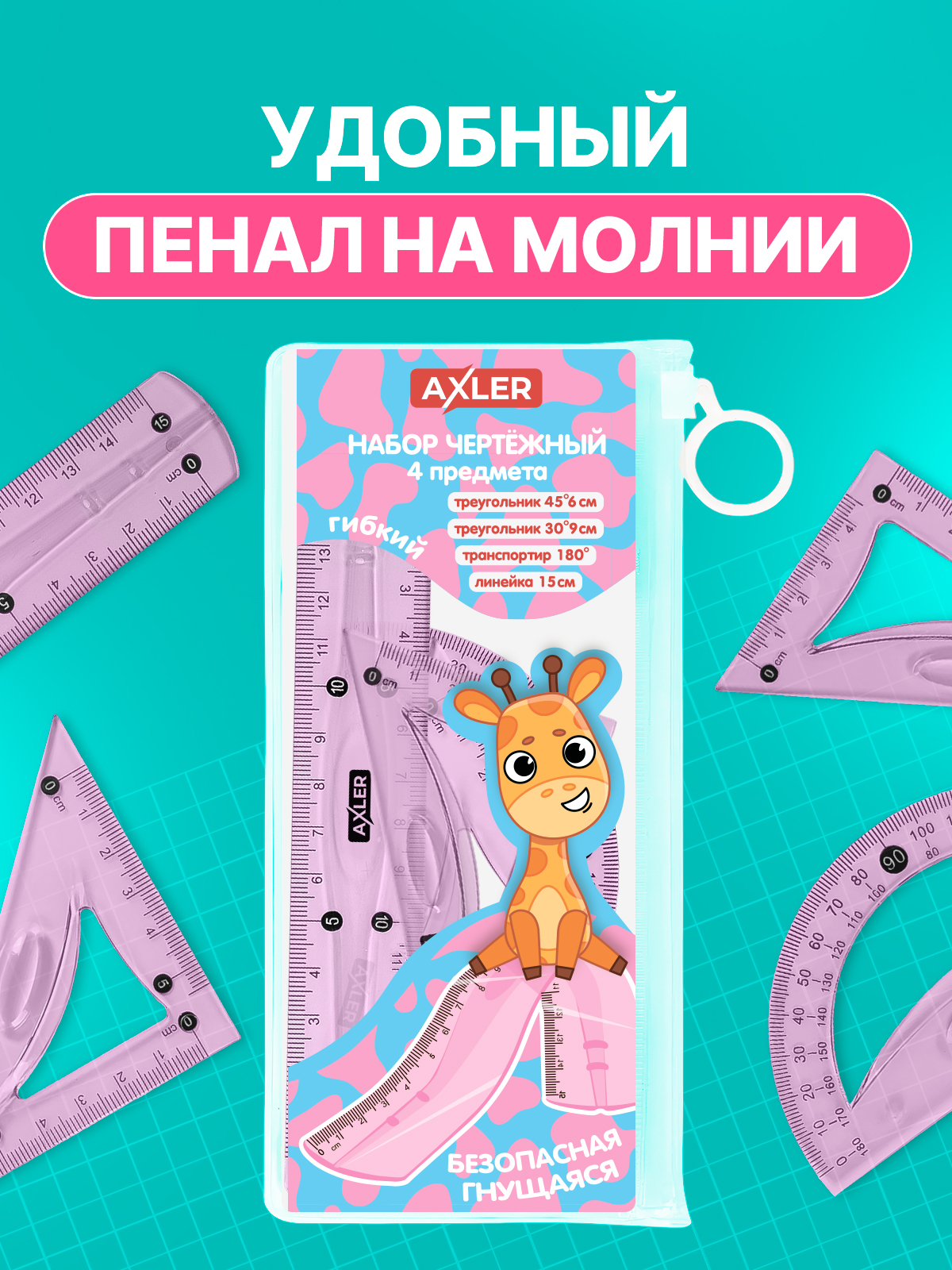 Набор чертёжный AXLER пластик - фото 5