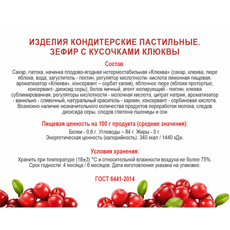 Зефир с кусочками Клюква 1 кг Тверской кондитер в форме куполов