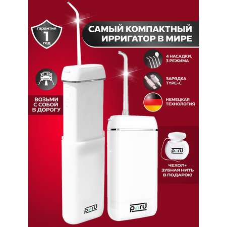 Ирригатор PARU импульсный 3 реж.