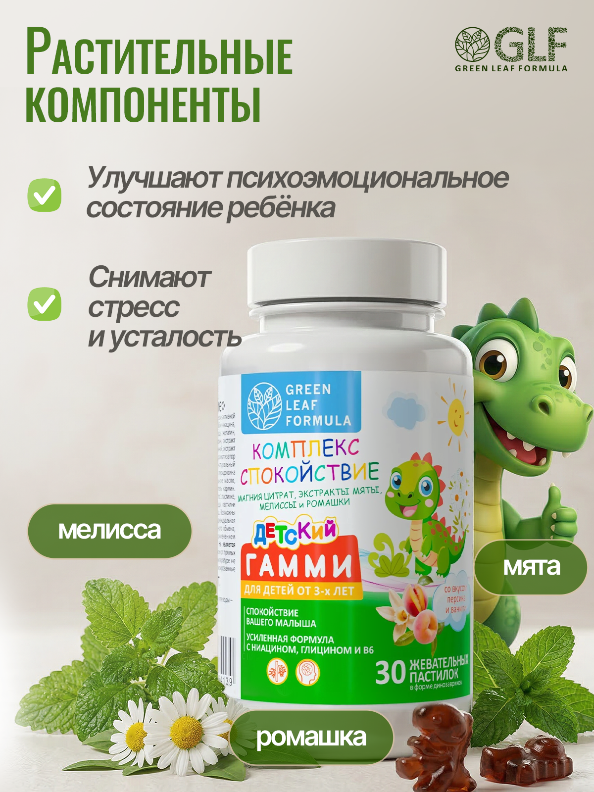 Магний цитрат В6 с глицином для детей Green Leaf Formula жевательные витамины персик-ваниль для спокойствия сна для памяти и внимания - фото 7