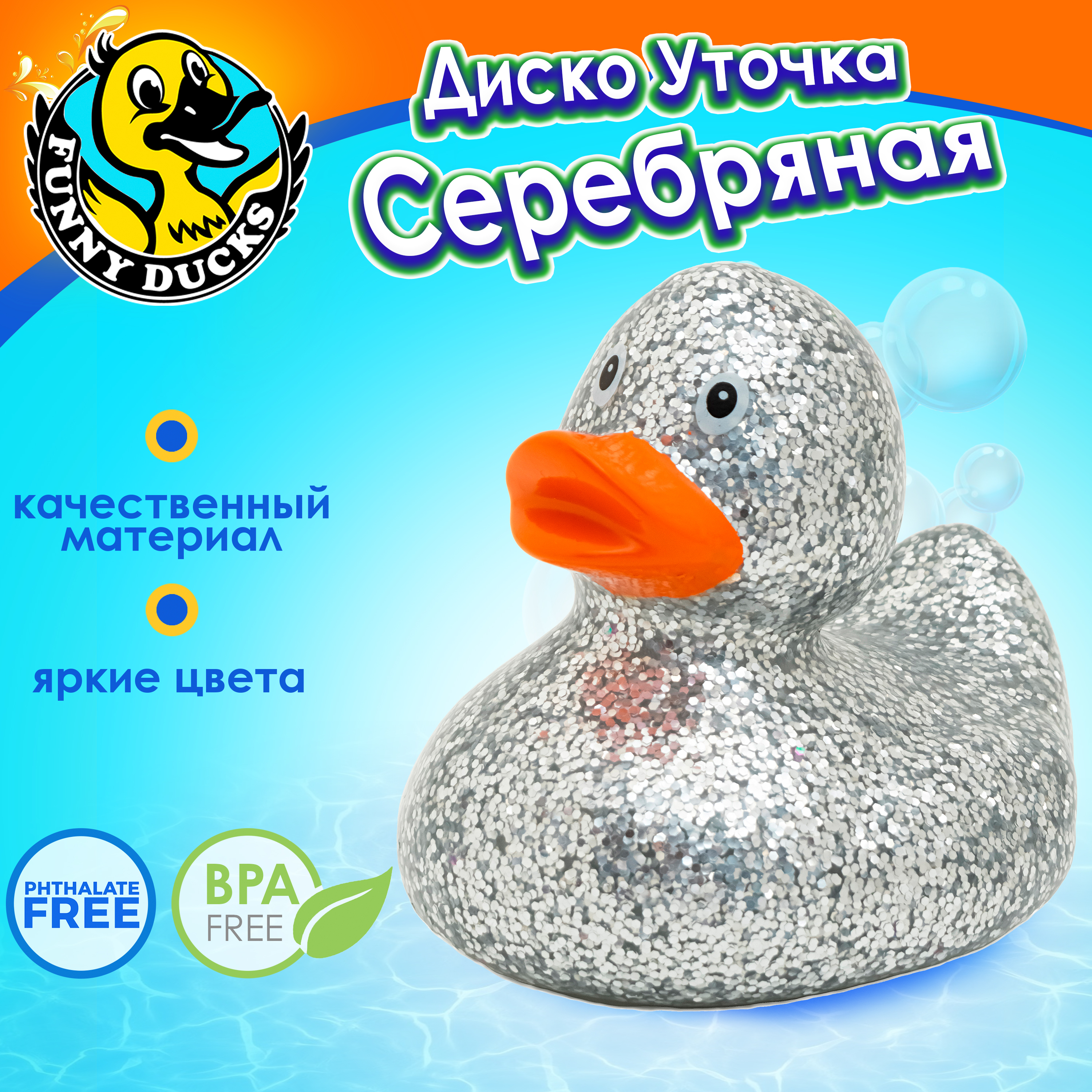 Игрушка Funny ducks Диско серебренная - фото 1
