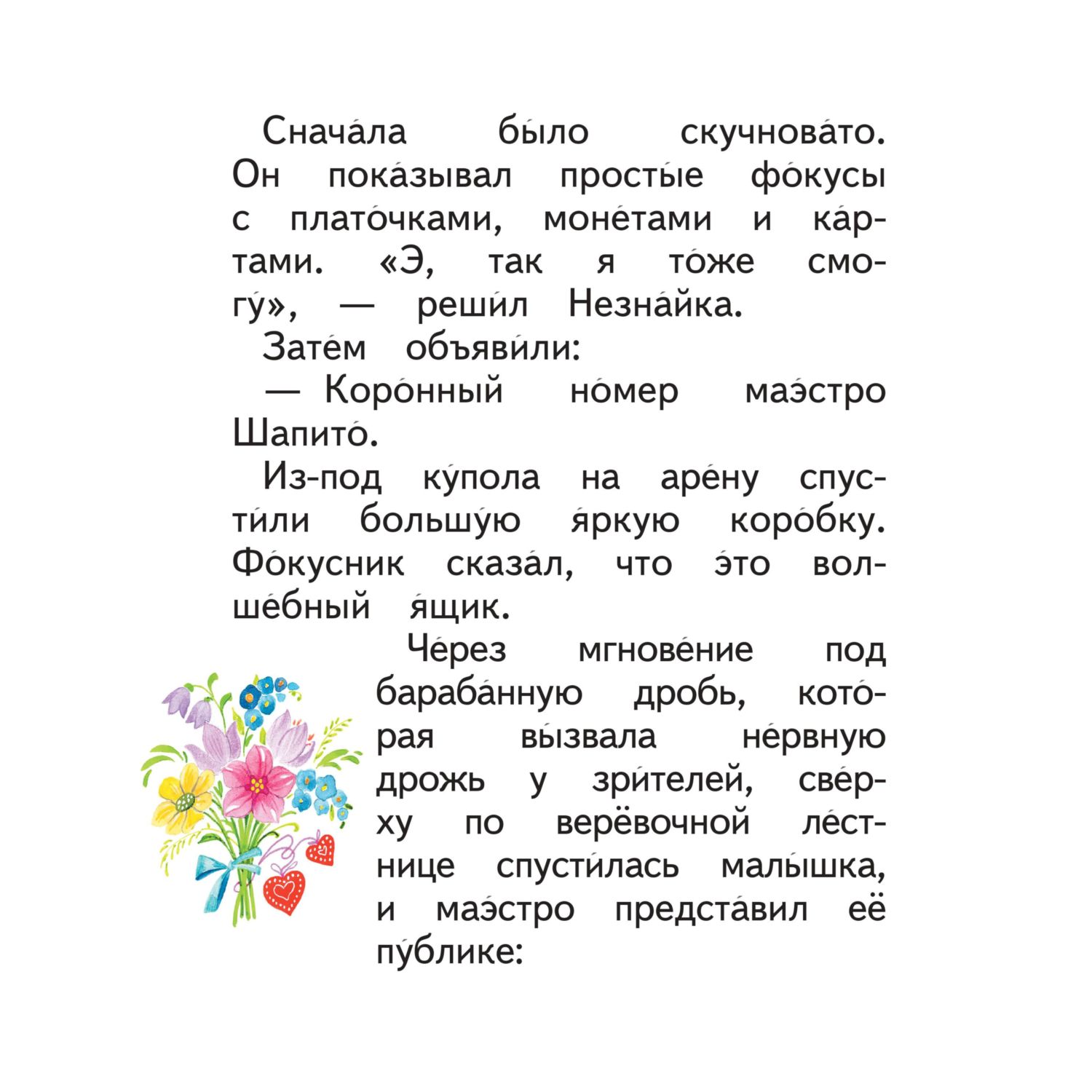 Книга Эксмо Рассказы о Незнайке. Иллюстрации О. Зобниной - фото 5