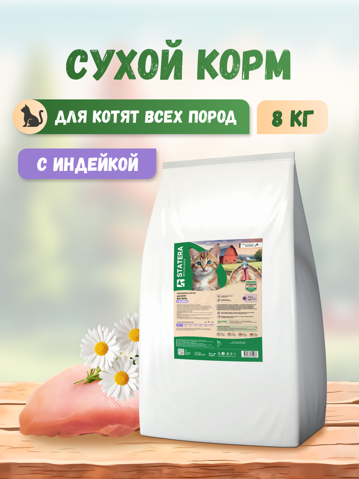 Корм STATERA 8кг - фото 1